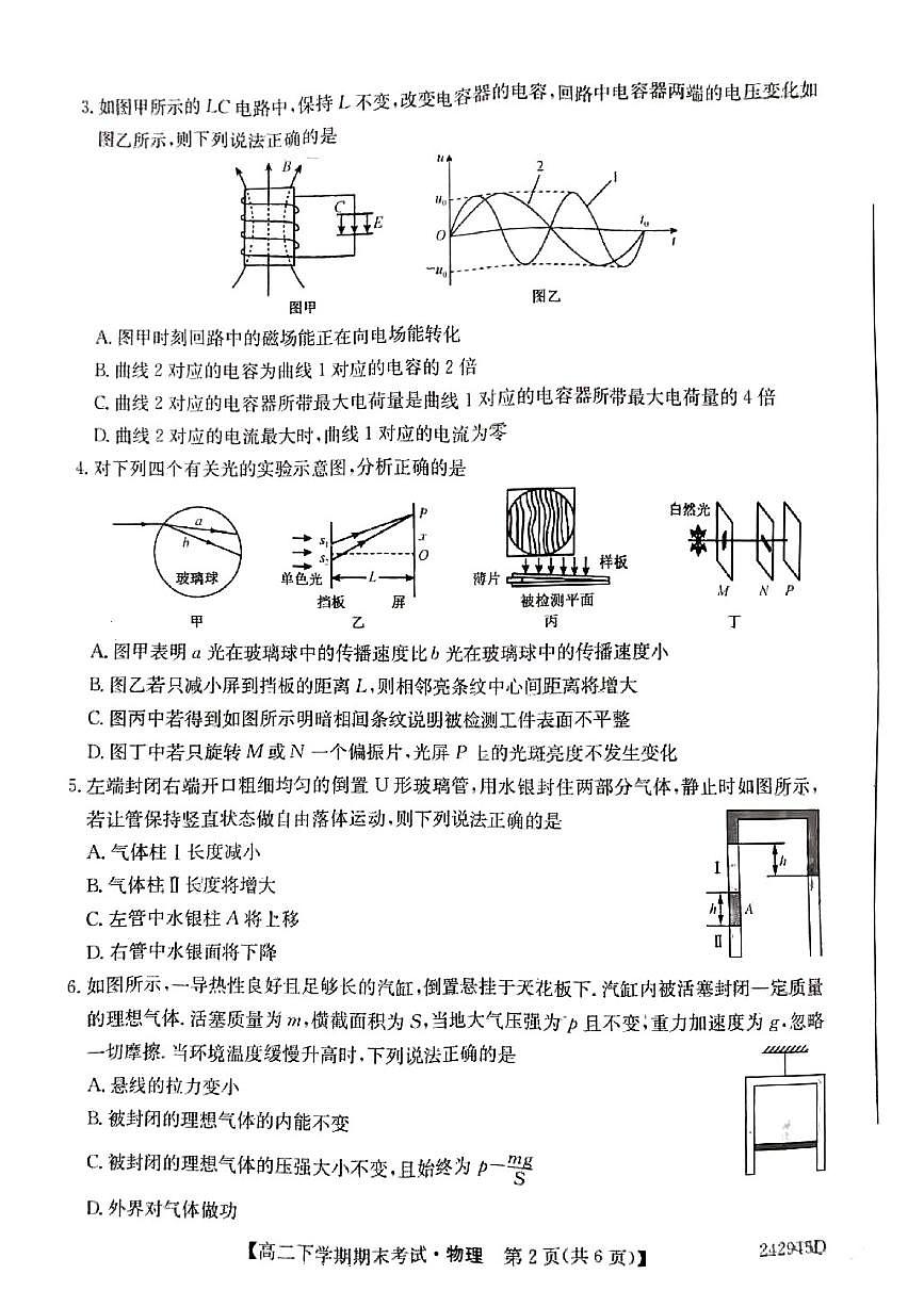 毛坦厂中学2023-2024学年度高二下学期物理期末第2页
