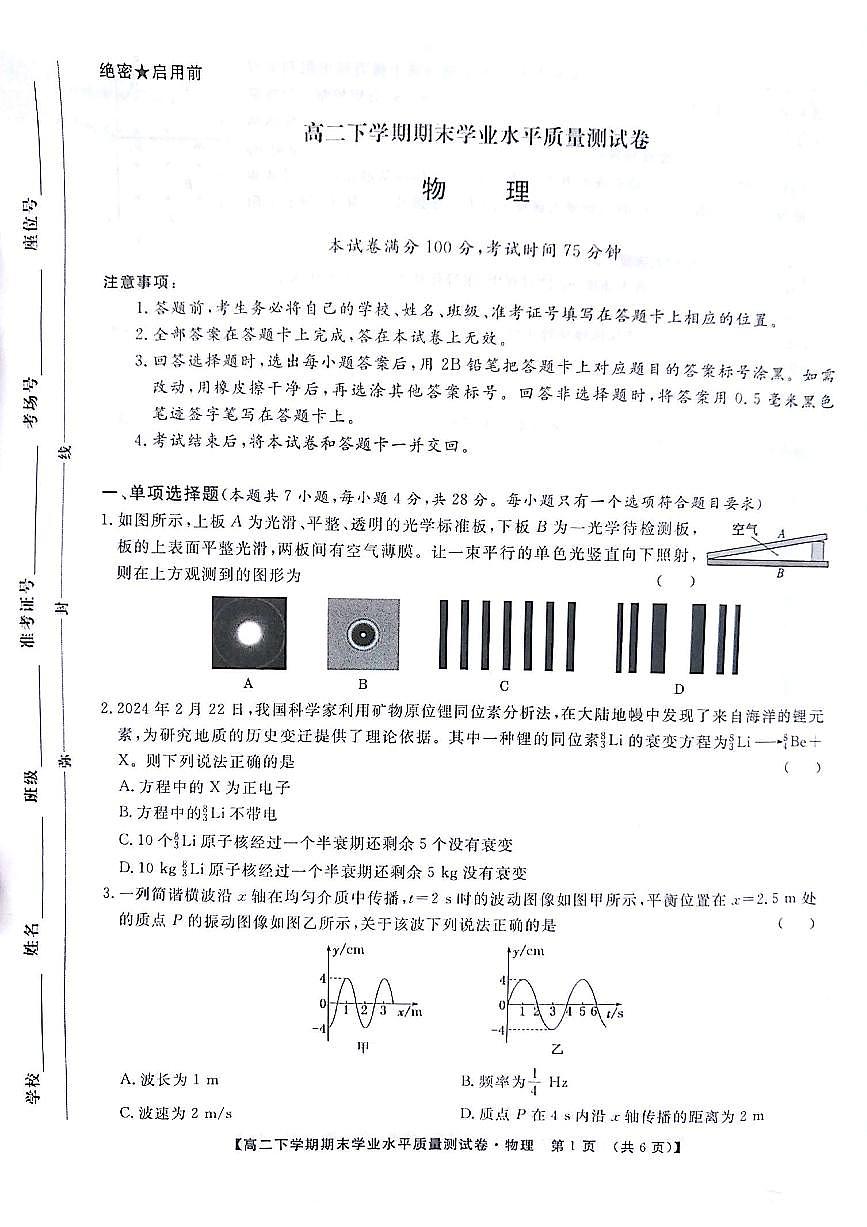 高二物理试题第1页