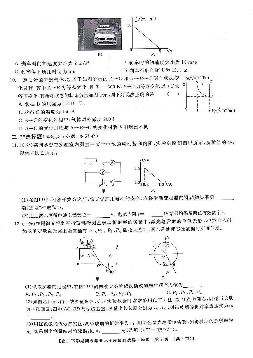 高二物理试题第3页