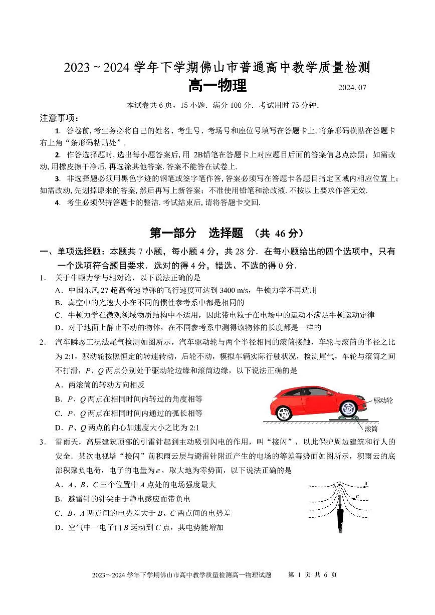 2023~2024学年第二学期高一物理试题第1页