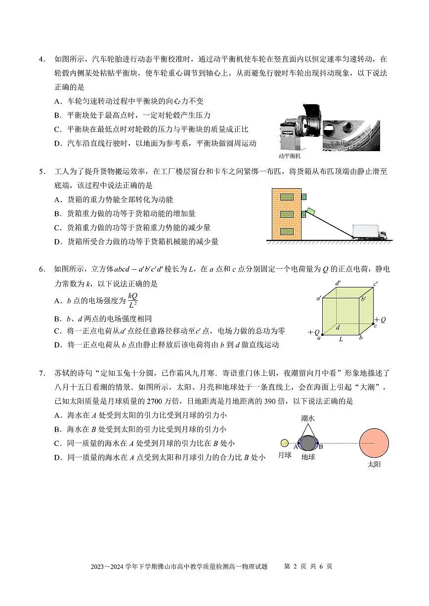 2023~2024学年第二学期高一物理试题第2页