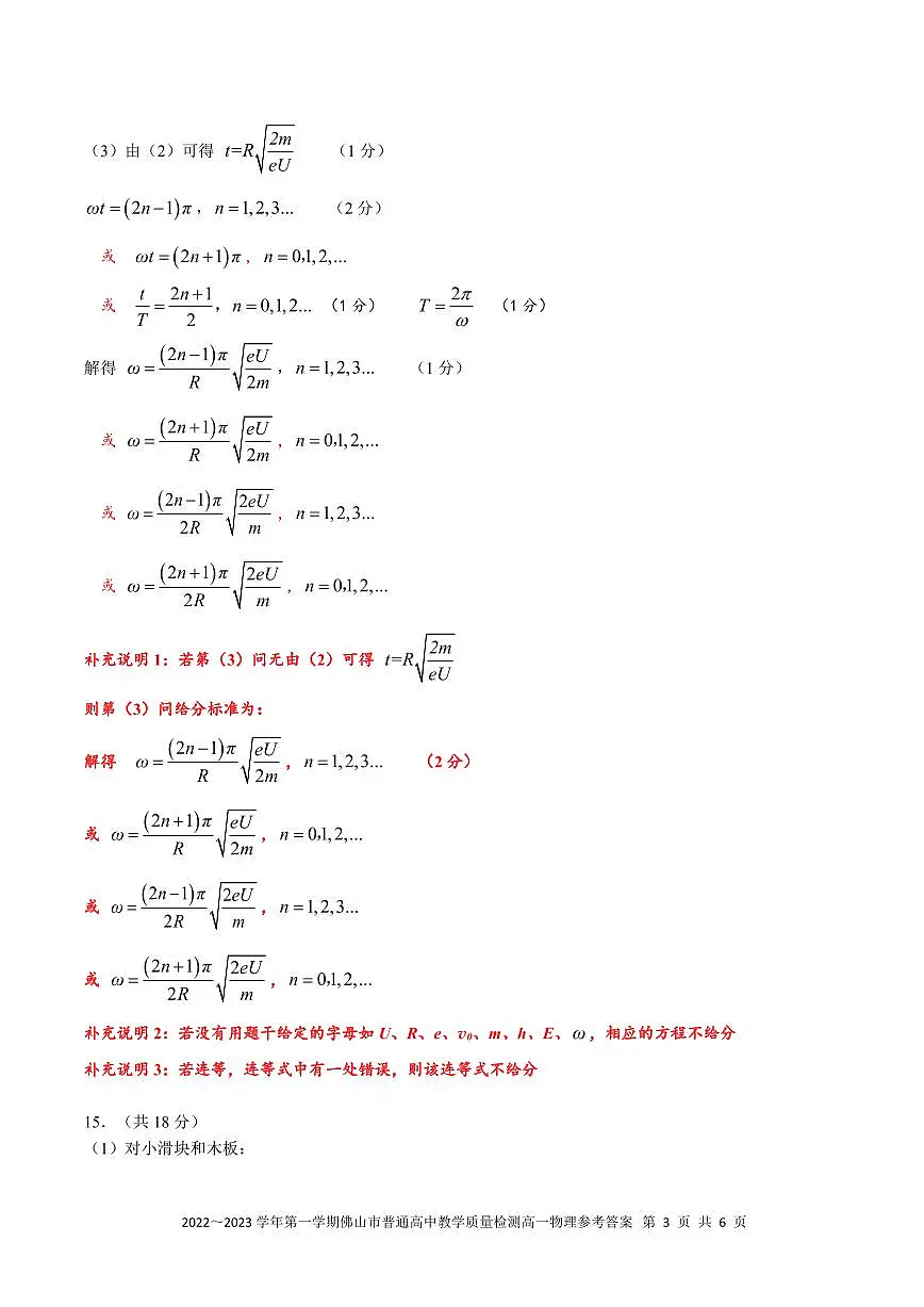 (有修改)2023~2024学年第二学期高一物理参考答案及评分细则(阅卷版)第3页