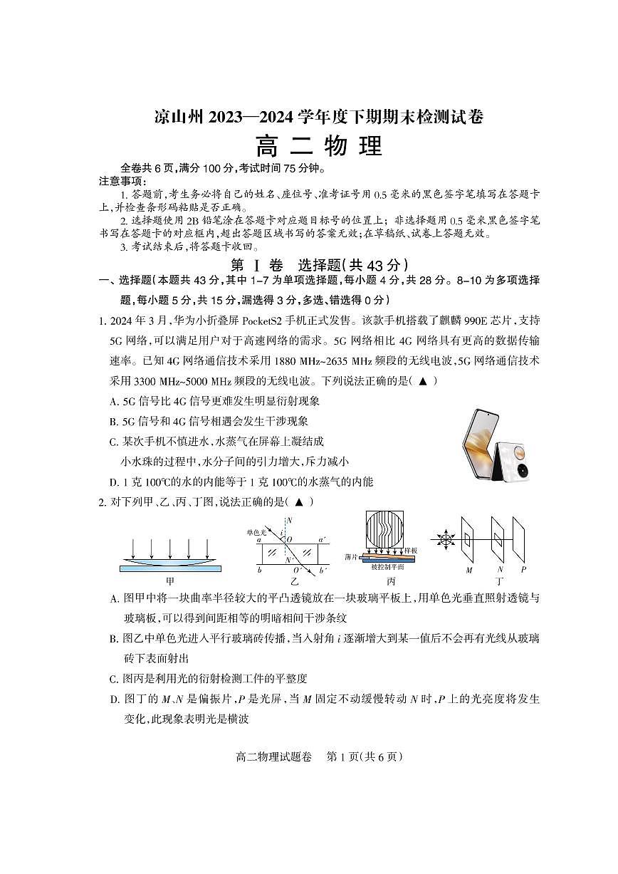 高二物理第1页