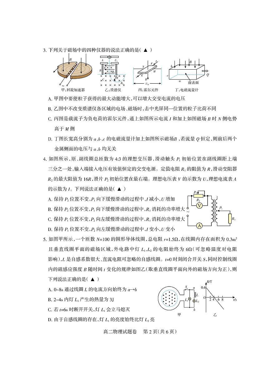 高二物理第2页