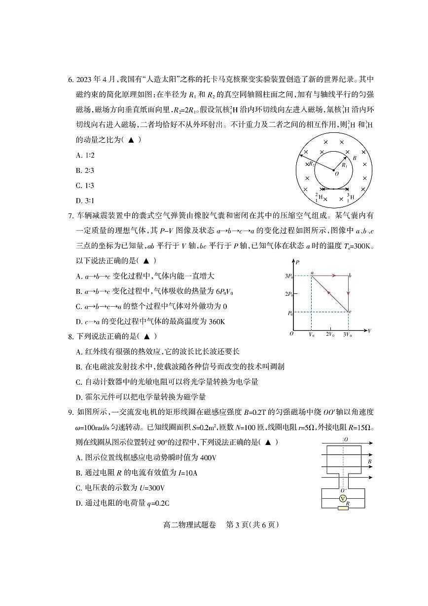 高二物理第3页
