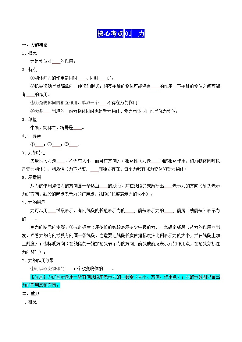 高考物理一轮知识清单-相互作用(原卷版)第3页