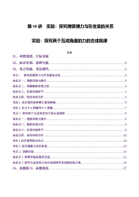 高考物理一轮-探究两个互成角度的力的合成规律（讲义）（原卷版）