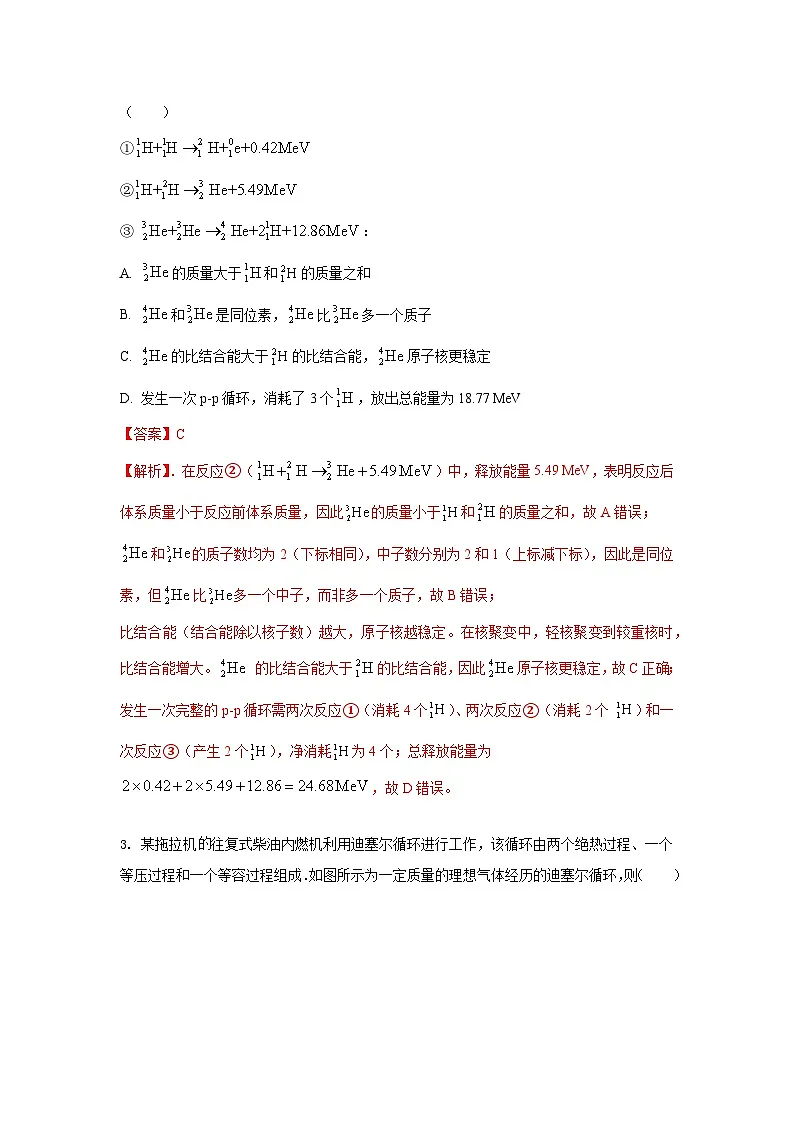 2026届江西南昌高考物理自编模拟卷(解析版)第2页