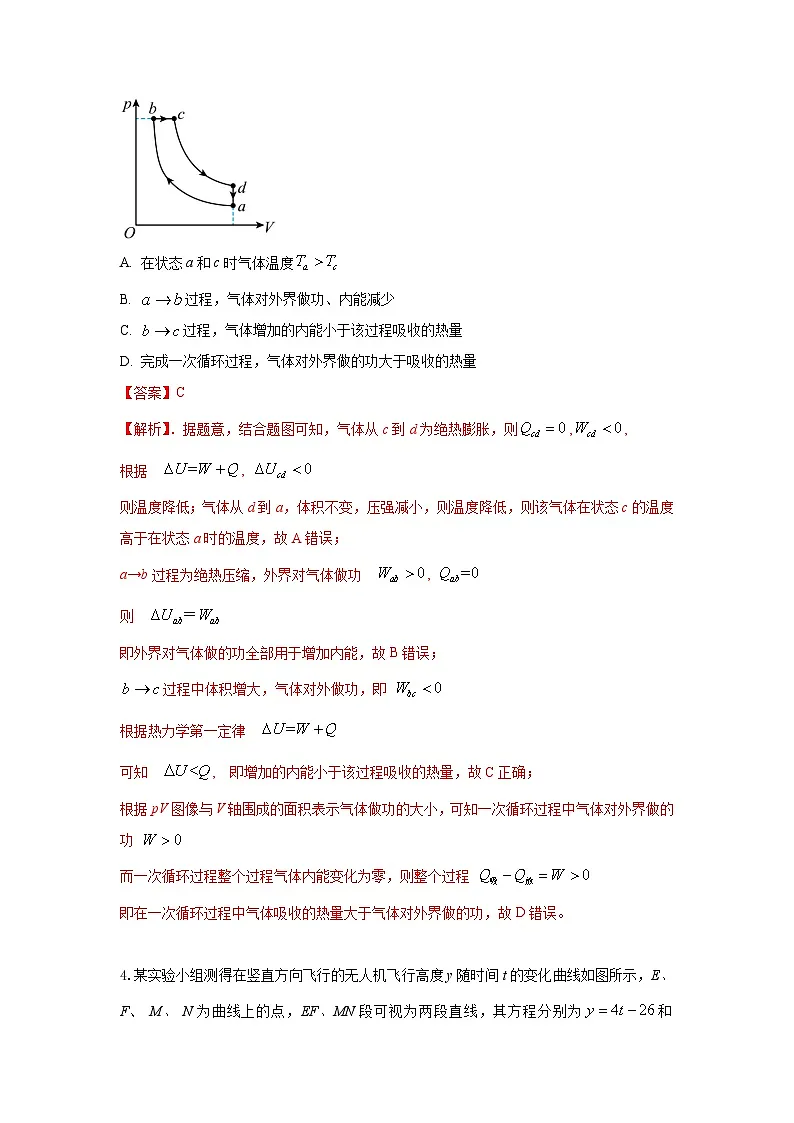2026届江西南昌高考物理自编模拟卷(解析版)第3页