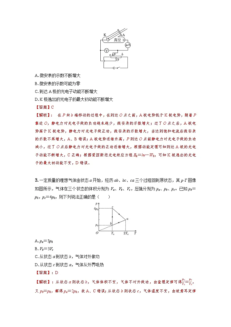 2026届辽宁沈阳高考物理自编模拟卷(解析版)(适用于辽宁吉林黑龙江内蒙古)第2页