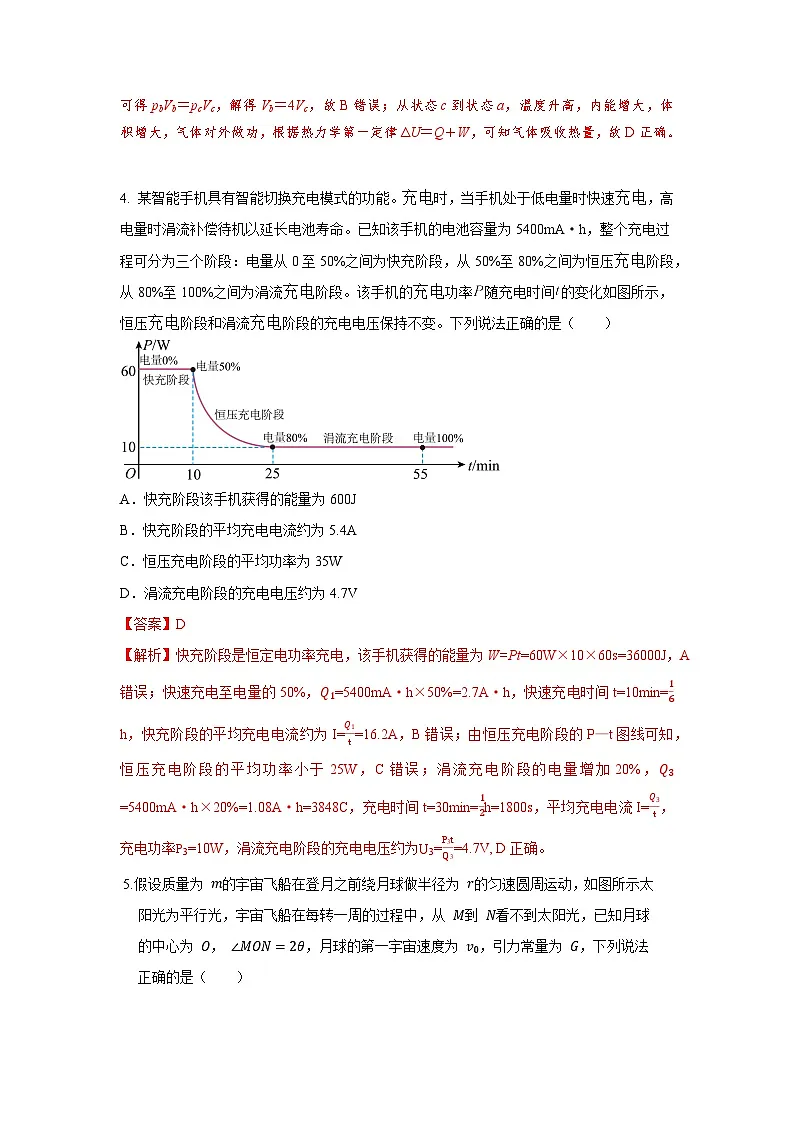 2026届辽宁沈阳高考物理自编模拟卷(解析版)(适用于辽宁吉林黑龙江内蒙古)第3页