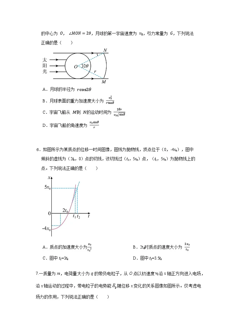2026届辽宁沈阳高考物理自编模拟卷(原卷版)(适用于辽宁吉林黑龙江内蒙古)第3页
