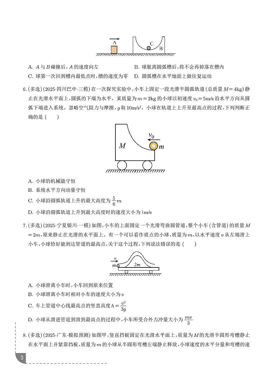 专题 类碰撞模型(学生版)第3页