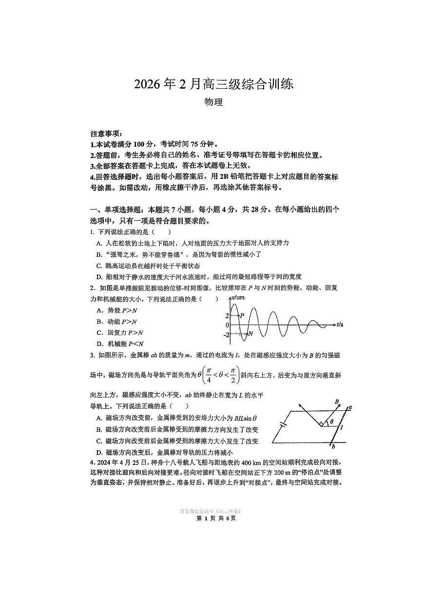 2026年高考模拟物理试题无答案第1页