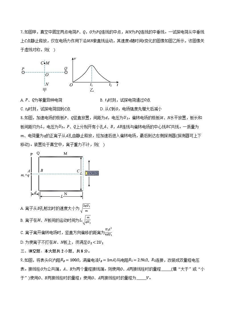 福建漳州市2025-2026学年高二上学期期末教学质量检测物理试卷(含答案)第3页