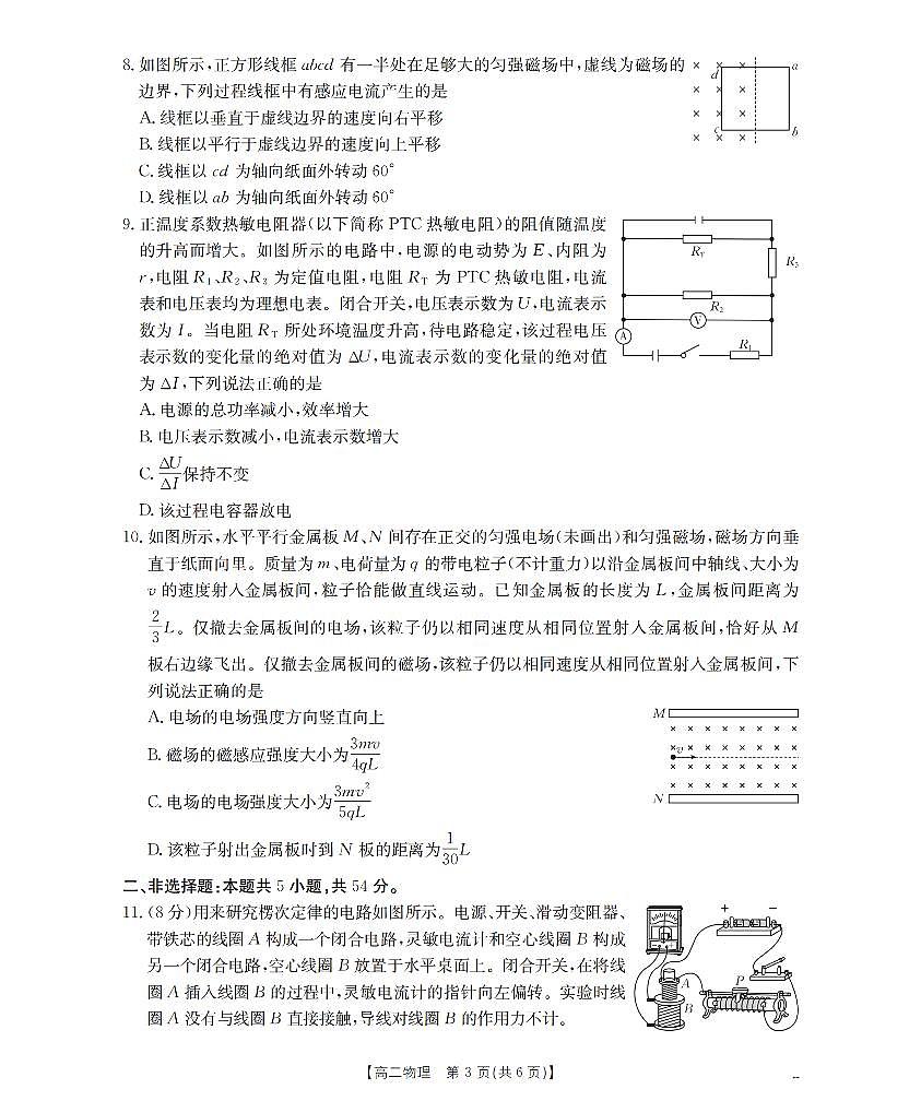 物理_扫描版第3页