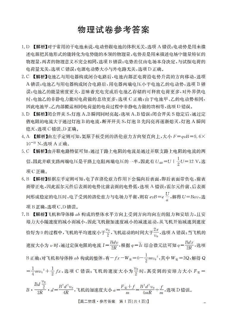 物理答案_扫描版第1页