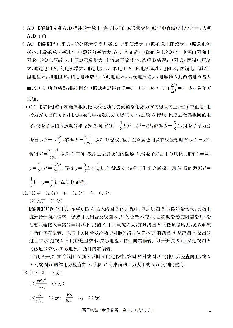 物理答案_扫描版第2页