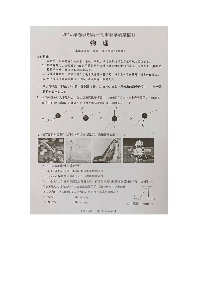 2023-2024学年广西来宾市高一下学期期末考试物理试卷第1页