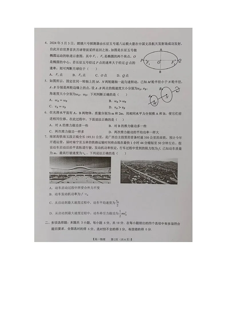 2023-2024学年广西来宾市高一下学期期末考试物理试卷第2页