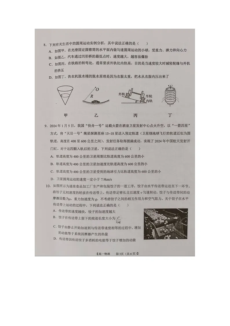 2023-2024学年广西来宾市高一下学期期末考试物理试卷第3页