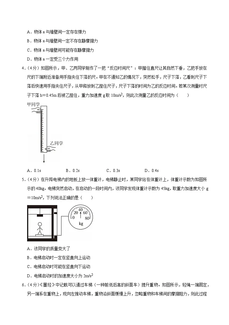 2025-2026学年宁夏石嘴山市高一(上)期末物理试卷(含详细答案解析)第2页