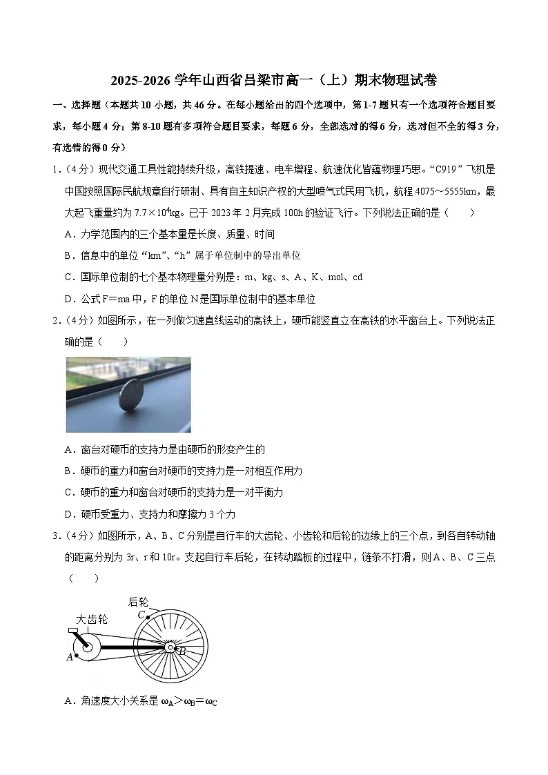 2025-2026学年山西省吕梁市高一(上)期末物理试卷(含详细答案解析)第1页