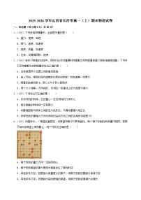 2025-2026学年山西省长治市高一（上）期末物理试卷（含详细答案解析）