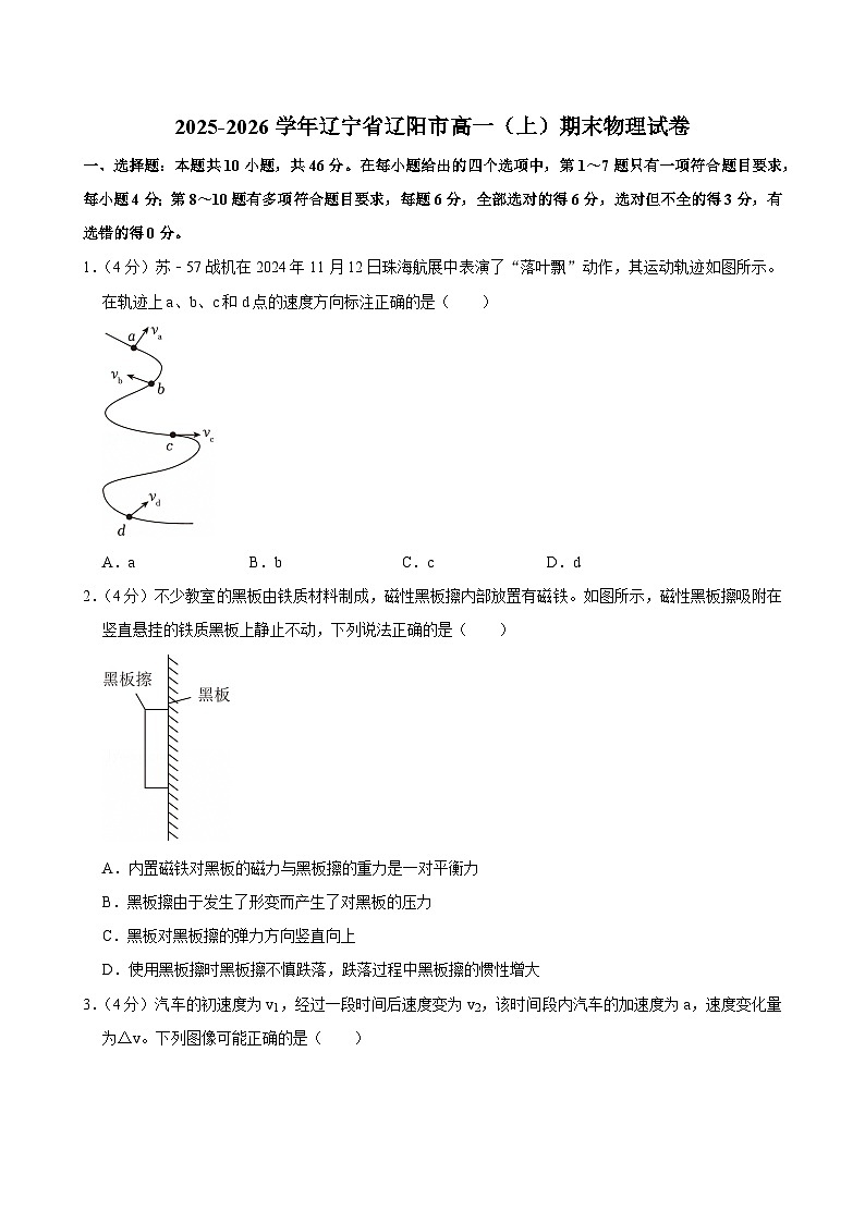 2025-2026学年辽宁省辽阳市高一(上)期末物理试卷(含详细答案解析)第1页