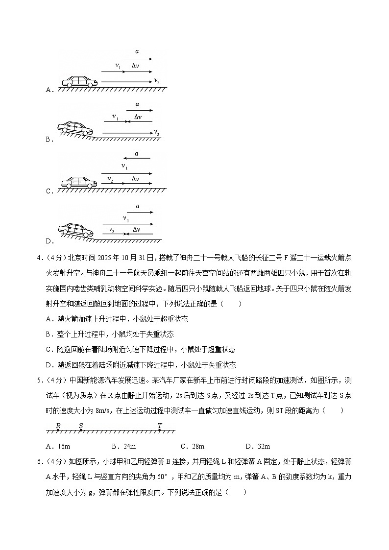 2025-2026学年辽宁省辽阳市高一(上)期末物理试卷(含详细答案解析)第2页
