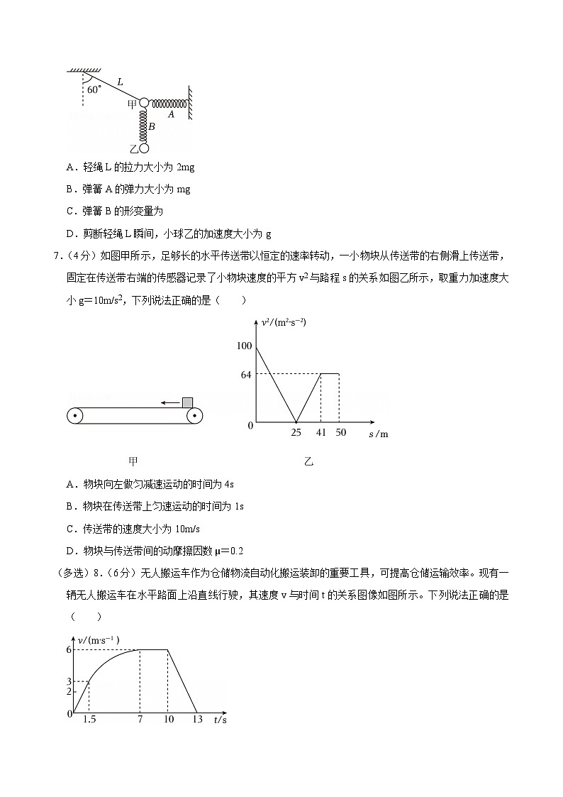 2025-2026学年辽宁省辽阳市高一(上)期末物理试卷(含详细答案解析)第3页