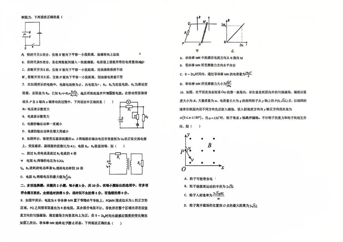 安徽六安市毛坦厂中学2025-2026学年高二上学期期末检测物理试卷(普通班)第2页