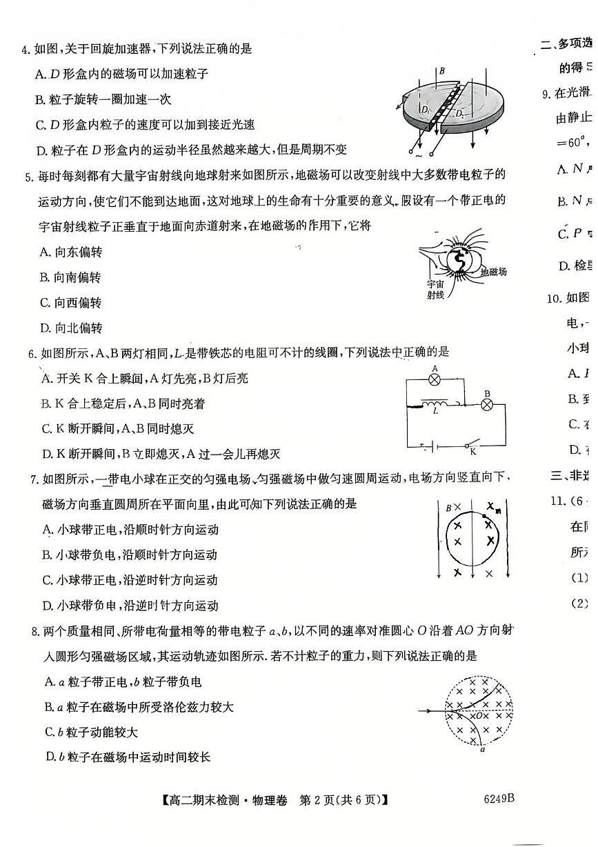 安徽六安市毛坦厂中学东城校区2025-2026学年高二上学期期末检测物理试卷第2页