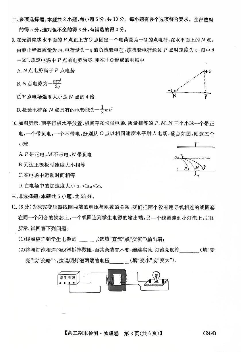 安徽六安市毛坦厂中学东城校区2025-2026学年高二上学期期末检测物理试卷第3页