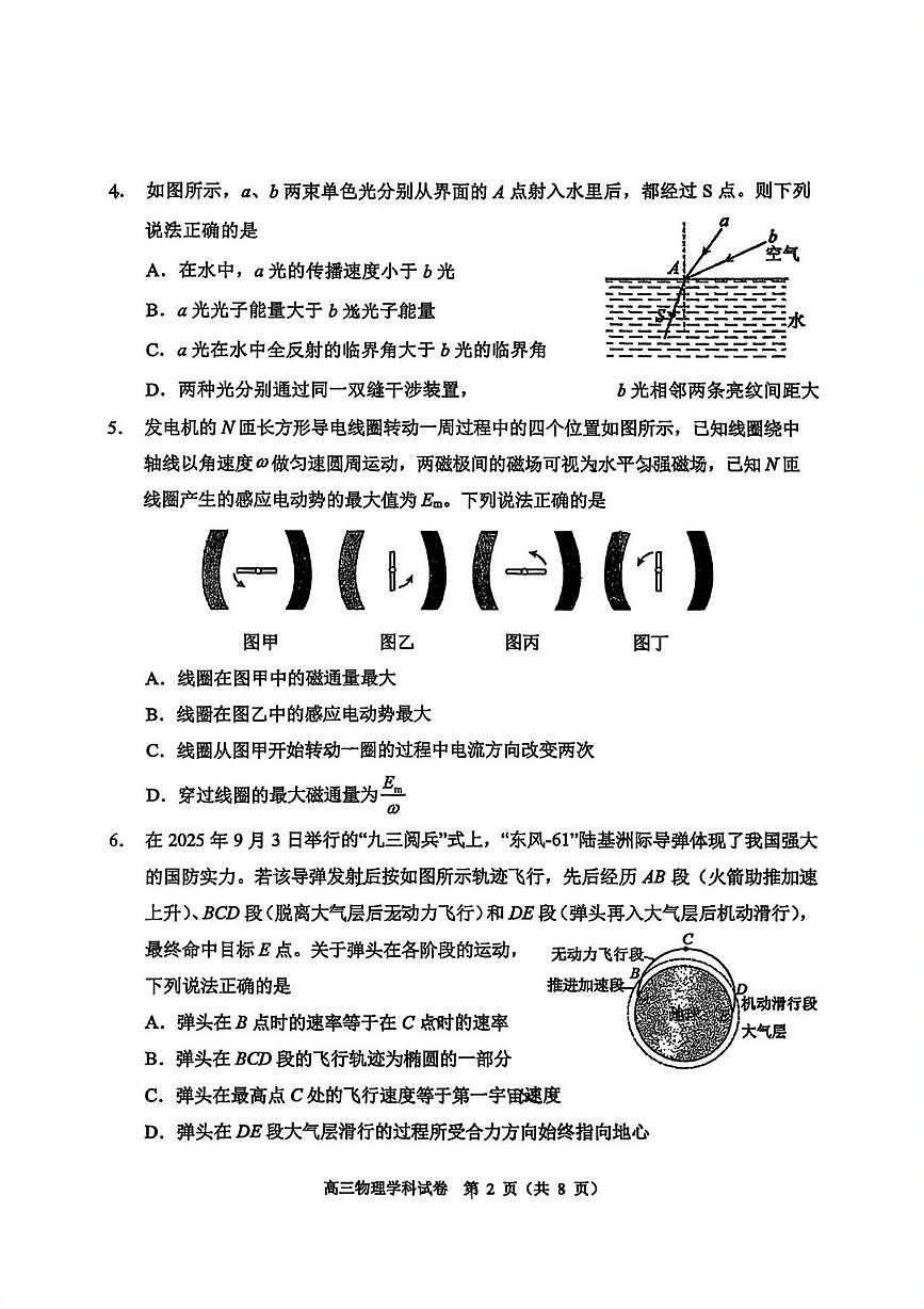 吉林东北师范大学附属中学2025-2026学年高三上学期期末考试物理试卷第2页