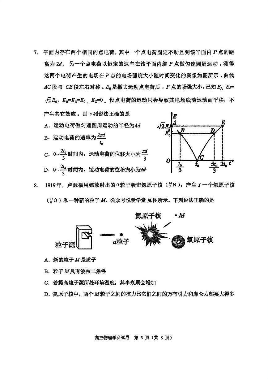 吉林东北师范大学附属中学2025-2026学年高三上学期期末考试物理试卷第3页