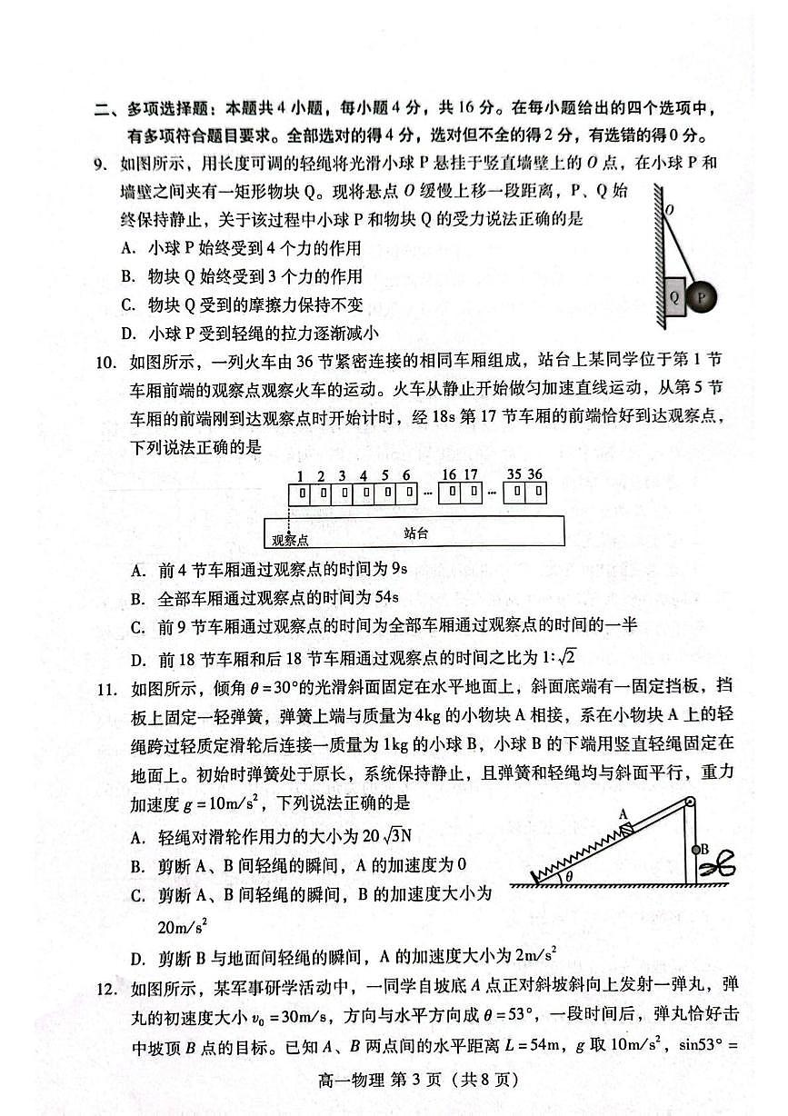 山东潍坊市2025-2026学年高一上学期期末学业质量监测物理试题第3页