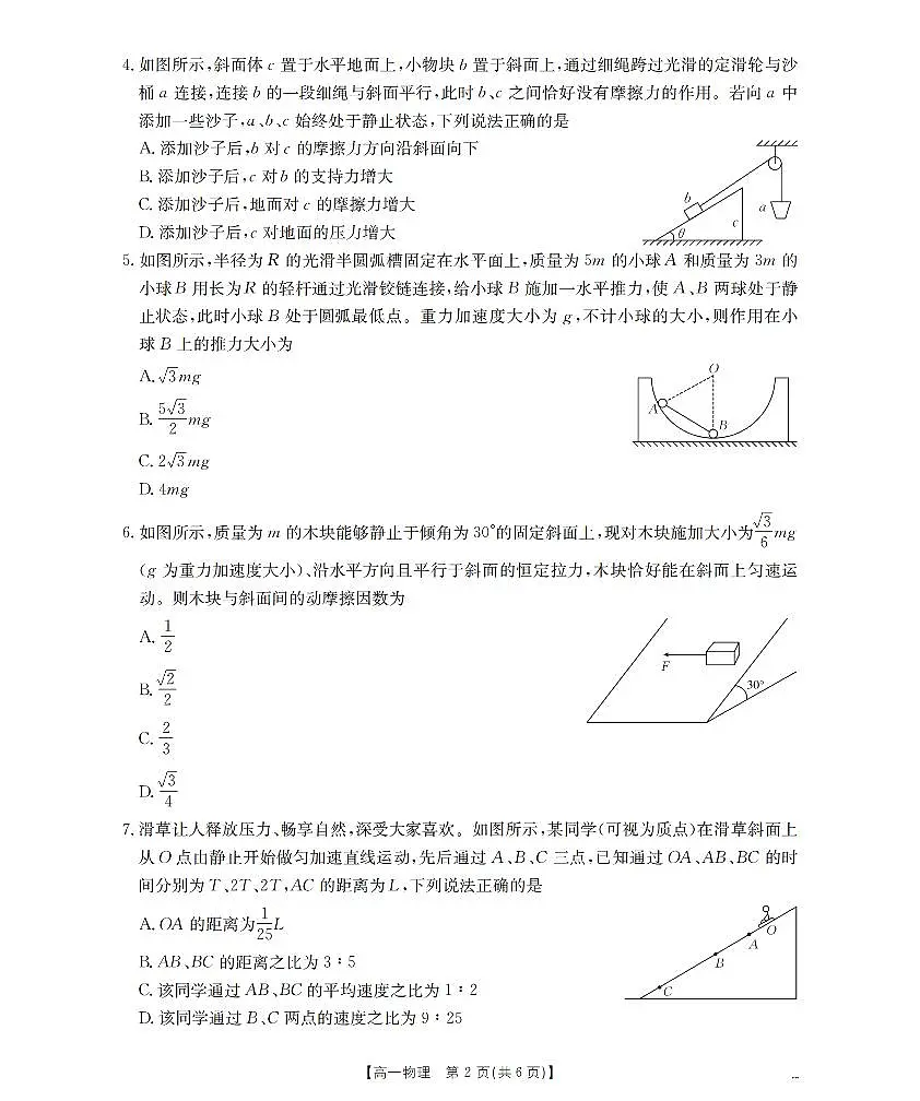 金太阳河南省南阳地区2025-2026学年高一上学期12月阶段考试卷(26-176A)物理试卷(含答案)第2页