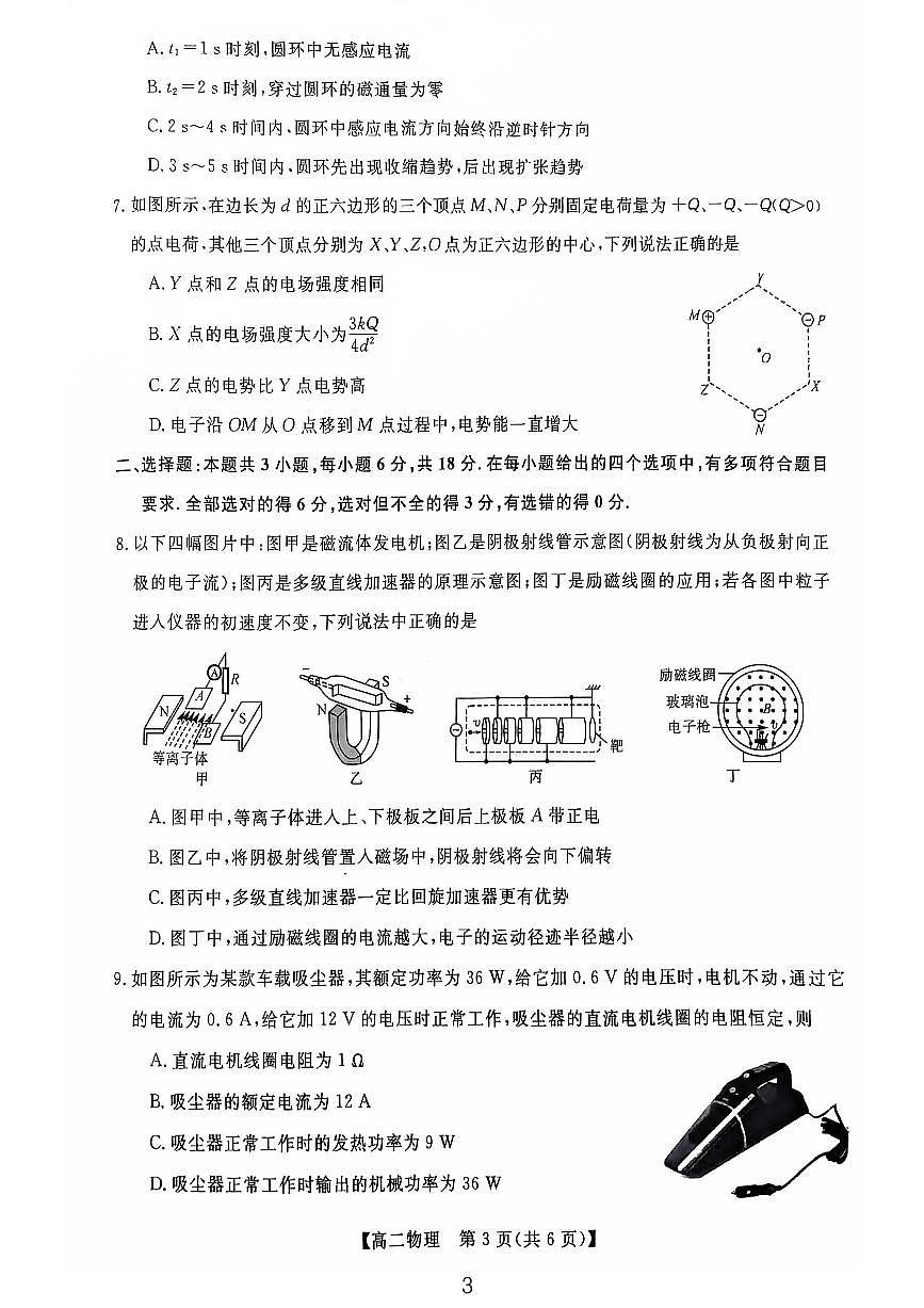 钦州2025-2026秋季期末高二物理试卷第3页
