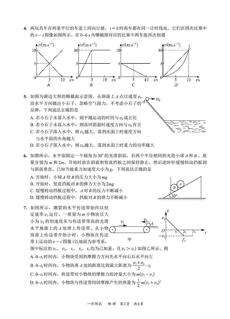 四川省宜宾市2025届高三第一次诊断性考试物理第2页