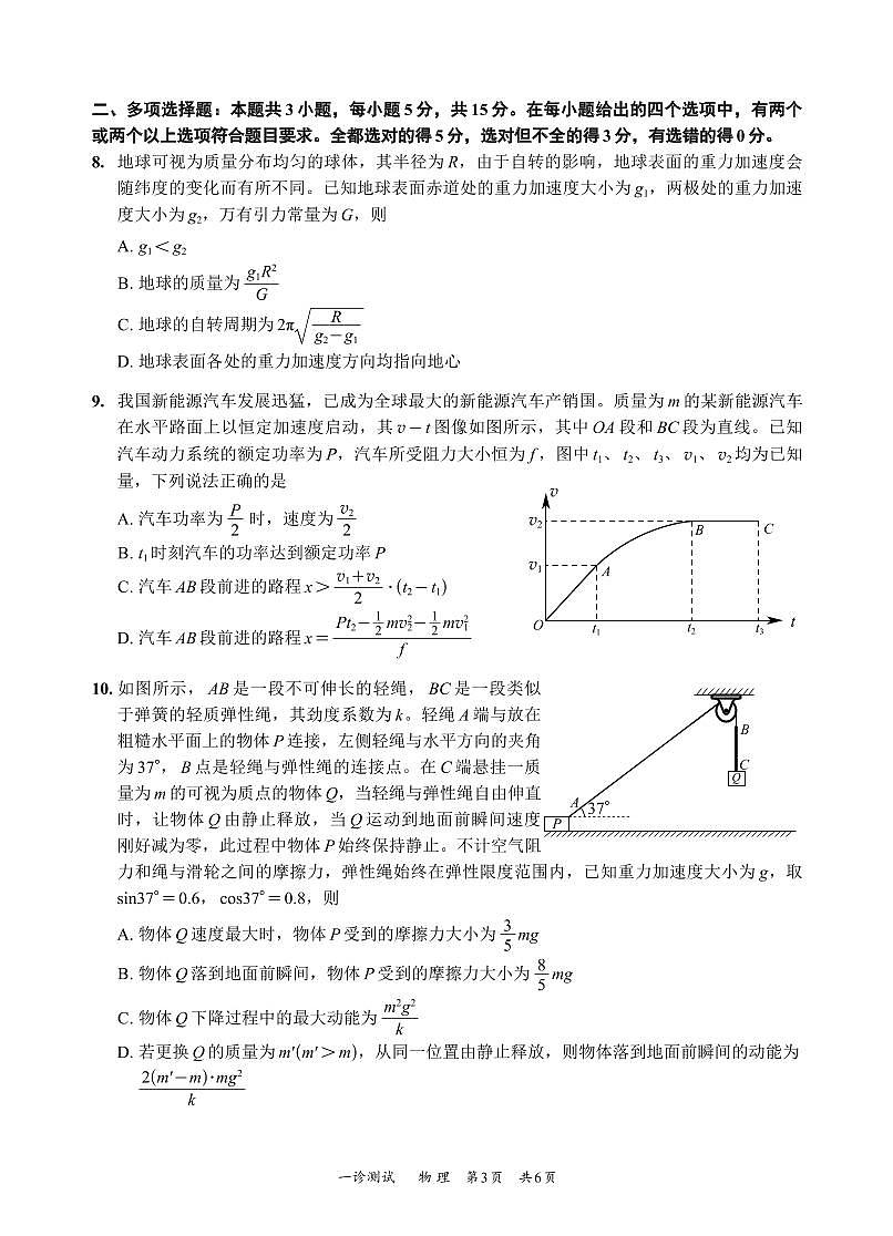 四川省宜宾市2025届高三第一次诊断性考试物理第3页
