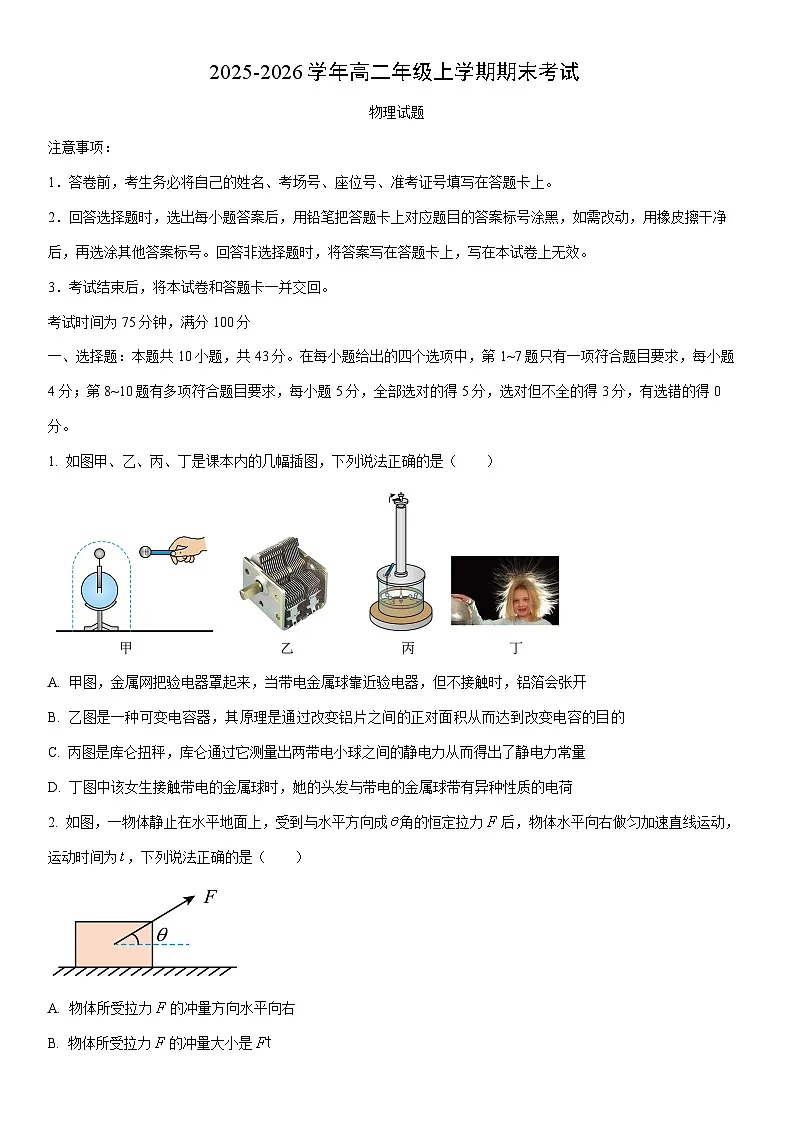 2025-2026学年甘肃省张掖市高二上学期期末物理试卷(学生版)第1页