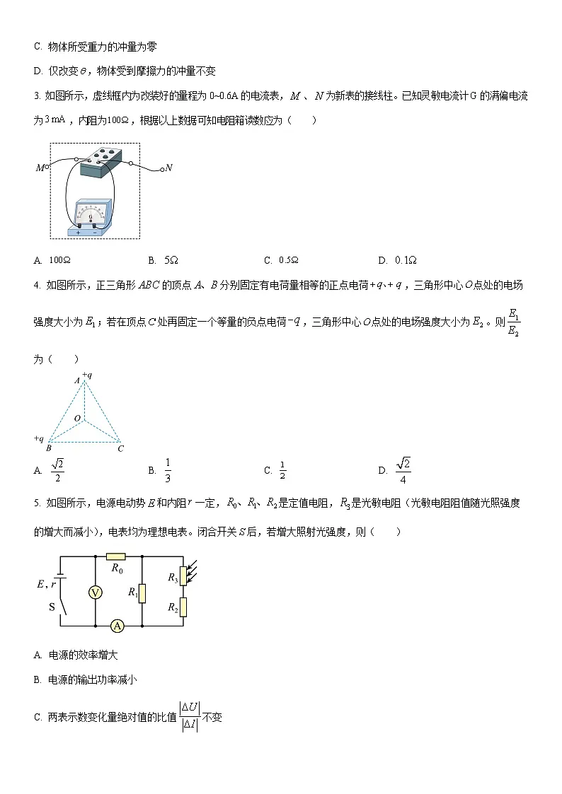 2025-2026学年甘肃省张掖市高二上学期期末物理试卷(学生版)第2页