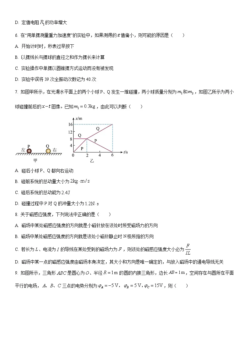 2025-2026学年甘肃省张掖市高二上学期期末物理试卷(学生版)第3页
