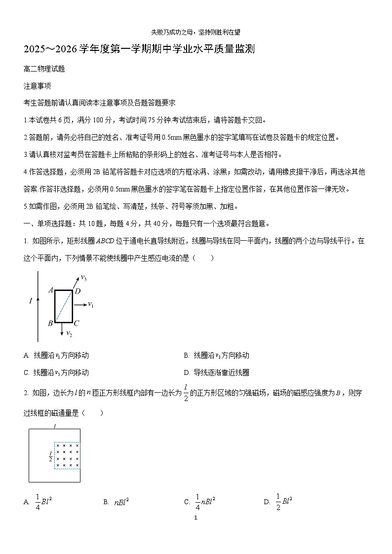 2025-2026学年江苏省连云港市高二上学期期中联考物理试卷(学生版)第1页