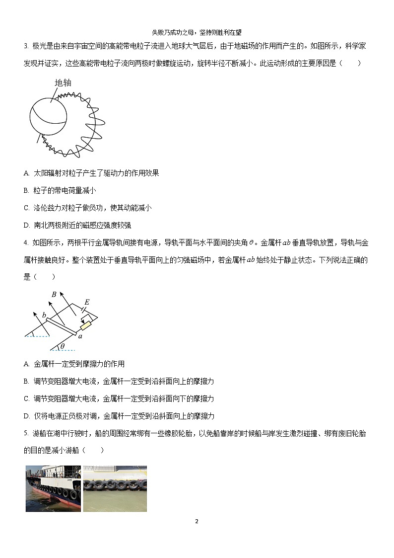 2025-2026学年江苏省连云港市高二上学期期中联考物理试卷(学生版)第2页