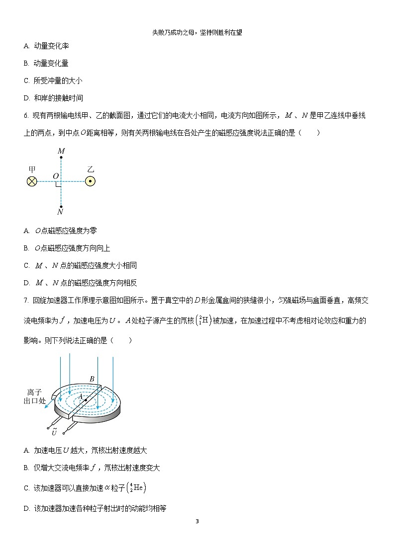 2025-2026学年江苏省连云港市高二上学期期中联考物理试卷(学生版)第3页