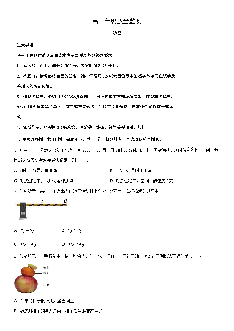 2025-2026学年江苏宿迁市高一上学期期末质量监测物理试卷(学生版)第1页