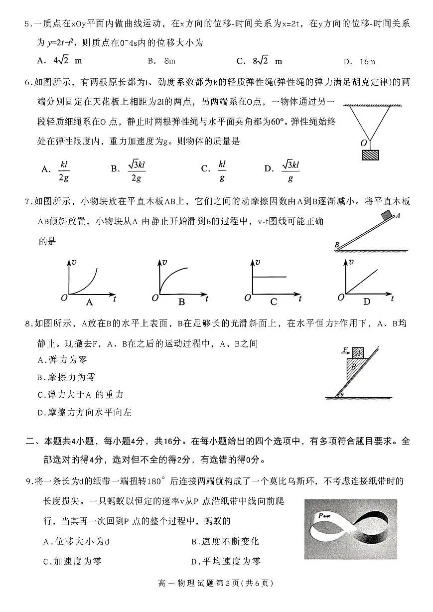 四川绵阳市2025-2026学年高一上学期1月期末物理试题第2页