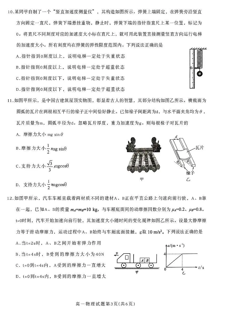四川绵阳市2025-2026学年高一上学期1月期末物理试题第3页